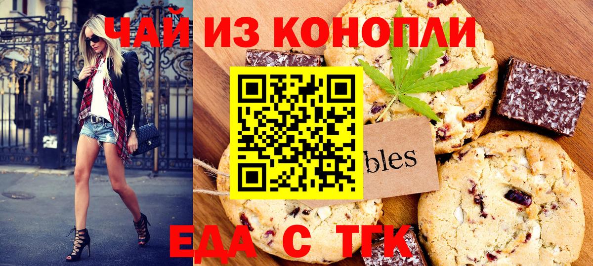 Еда ТГК конопля  Вход с VPN  Серов 