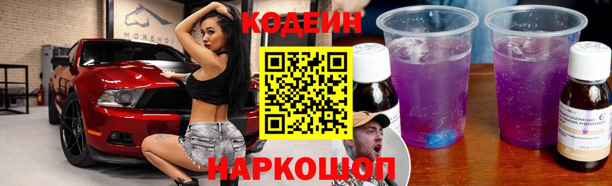Кодеин Purple Drank  Кодеин Purple Drank  Серов  Вход с VPN 