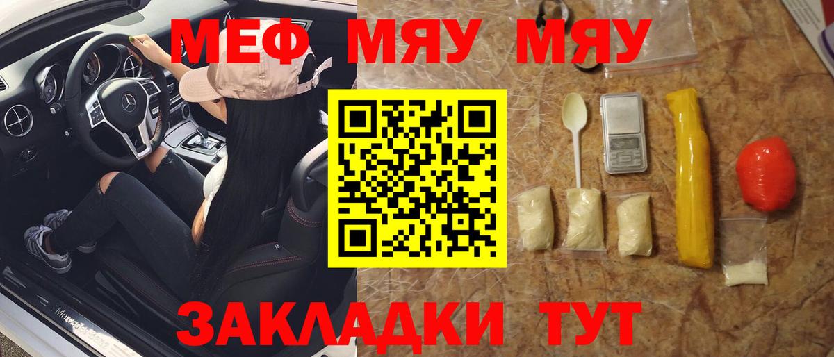 Меф мука  Вход с VPN  МЕФ  МЯУ-МЯУ  Серов  МЕФ мука 